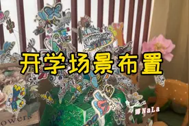 幼儿园开学场地布置，展板欢迎牌布置#开学环境创设视频封面
