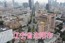 辽宁省沈阳市，航拍沈阳的市区，带大家看看东北第一大城市沈阳视频封面
