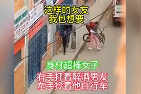 身材超棒的美女。扛醉酒男友回家。还拎上他的自行车。羡慕了！