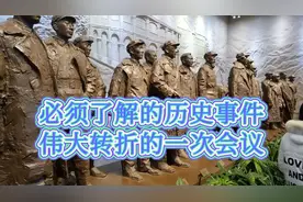 中国革命的胜利，中国历史的进程，都因1935年的那次会议而改变！