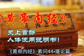 《黄帝内经》素问44•痿论篇  痿病的原因及各种痿病的表现