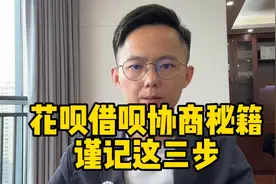 花呗借呗协商秘籍，抓紧学习！