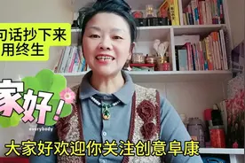 这六句话抄下来，享用终生视频封面