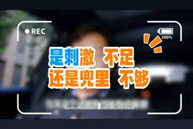 消费真的需要“刺激”吗？还是怪自己，挣的不够？ 还是……视频封面