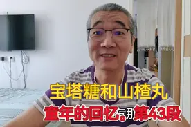 我们小时候冶蛔虫。宝塔糖管用。山楂丸也很好吃。