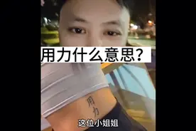 泉州晋江纹身第一次看到有小姐姐在腰上纹了用力两个字很疑惑?视频封面