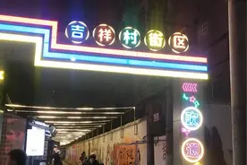 西安吉祥村，经典口头禅，姨给你说个话！