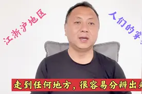 江浙沪地区人们的穿搭，很容易分辨出来，这些特点非常明显视频封面