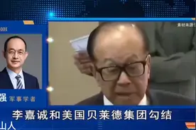 李嘉诚和美国贝莱德集团勾结，祖国出手了，还是要祖国！视频封面
