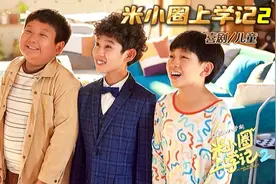 篮球少年被教练坑，老爸挺身而出，结局大反转！#米小圈上学记2视频封面