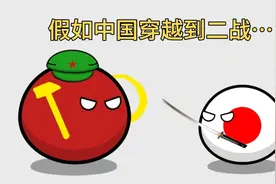 【波兰球】假如中国穿越到二战 第一集视频封面