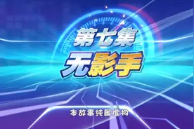 《猪猪侠之竞速小英雄第七季》第7集(全集)视频封面