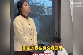 重生之我在爽文短剧当保姆。视频封面