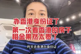第一次看香港的房子，租金果然太贵了，当房东的话租金回报率真香视频封面