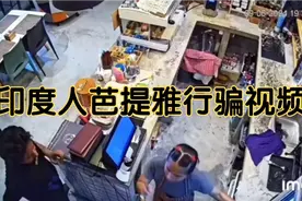 来看一个印度人在芭提雅行骗的视频视频封面