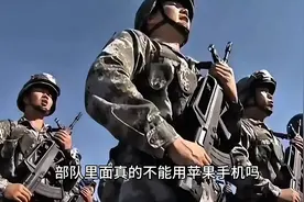 为什么部队不能用苹果手机？ #有用内容创作计划 #省流 #冷知识视频封面