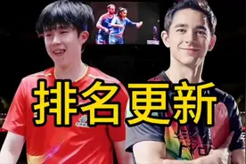 多哈世乒赛结束，国际乒联官宣男单世界排名，王楚钦雨果排名更新视频封面