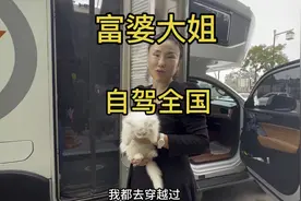 偶遇一位自驾游5年的富婆大姐，她的理想走遍中国所有收费景点视频封面