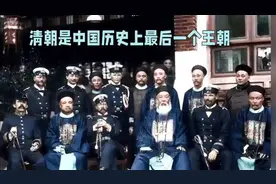 清朝在中国历史上最后一个王朝