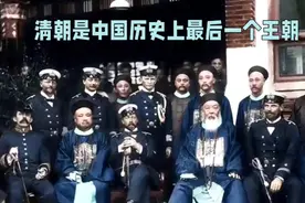 清朝在中国历史上最后一个王朝视频封面