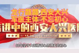 龙行龘龘西安大兴军医主体不忘初心坚持两好观察方明 龘：读音dá