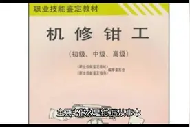 职业技能提升：钳工高级技师认定培训，成就高级工匠之路。视频封面