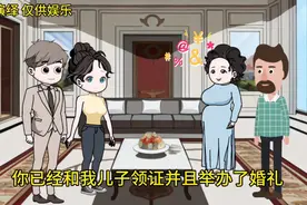 儿子新婚当天婆婆就给定制十条家规，气得小两口直接搬出去住视频封面