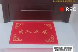 女子吐槽邻居在门口放红地毯 网友：碰上这种邻居赶紧报警吧！视频封面