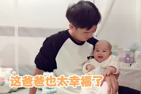 爸爸逗得宝宝笑出了声，怀里抱一个背上背一个，有两个女儿真幸福视频封面