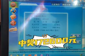 快乐8选五（四胆全拖）中了17万元大奖，到底要不要上税？视频封面