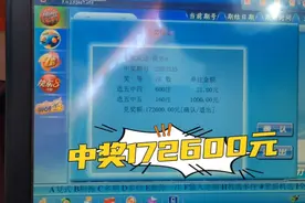 快乐8选五（四胆全拖）中了17万元大奖，到底要不要上税？