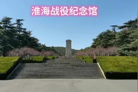 江苏省淮海战役纪念馆红色教育基地视频封面