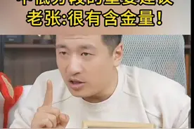 张雪峰给中低分段报考建议，老张说很有含金量！👍🏻视频封面