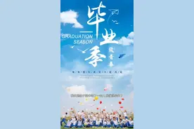 毕业文案视频封面