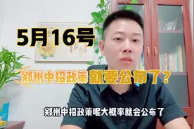 初三二模出分以后，都在说签约！但是这几类学生真的不能去签呀！视频封面