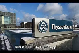 今天来看看蒂森克虏伯简介。视频封面