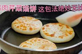 烙肉饼，总是漏馅开口流汤？外婆分享技巧一个视频全解决，收藏了