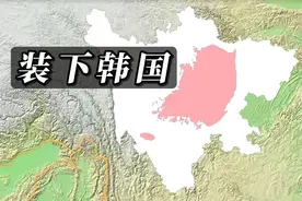 能把连同济州岛的整个韩国地图完全装下的省份视频封面