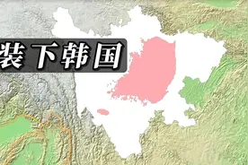 能把连同济州岛的整个韩国地图完全装下的省份视频封面