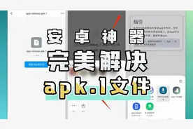 Apk.1安装器：源头解决聊天软件传输Apk文件安装难题，免费神器
