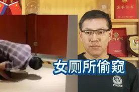 女厕所抓住偷窥者咋办?视频封面
