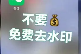 小程序去水印神器，视频图片都可以