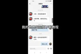 我的世界国际版下载教程