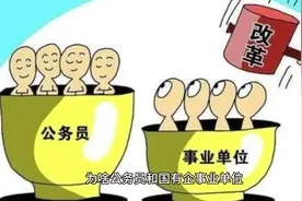 为啥公务员和国有企事业单位领导人员不能办理延迟弹性退休？视频封面