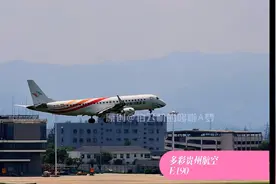 多彩贵州航空巴航工业E190客机，降落在宁波栎社国际机场31跑道