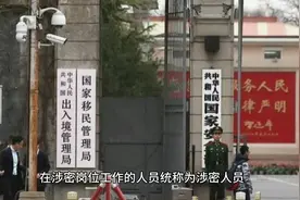 触目惊心！国安部公布一批涉密人员失泄密案件视频封面