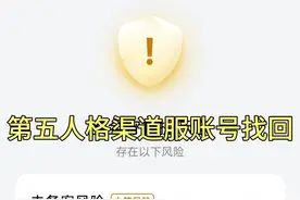 第五人格渠道服账号找回最新方法