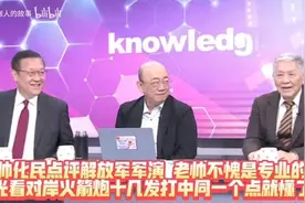 帅化民点评解放军军演，深入、透彻、专业！3286视频封面