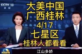 大美中国广西桂林，七星区，桂林人都看看