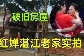 实拍全红婵的家，13岁成世界冠军，破例写进族谱带火湛江视频封面